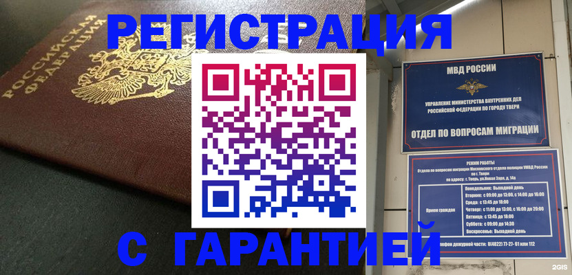 прописка гарантия в Мантурово